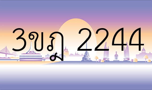 3ขฎ 2244